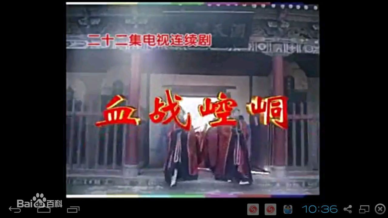 血战崆峒 第01集