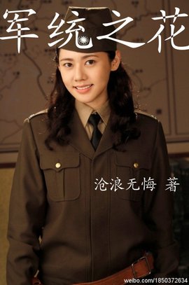 军统猎毒花 第01集