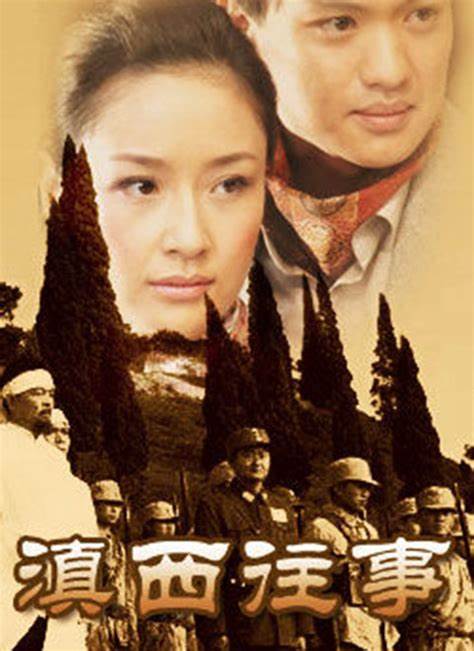 滇西往事 第01集