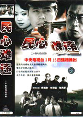 民心难违 第18集