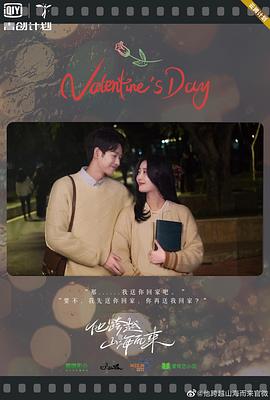 他跨越山海而来 第09集