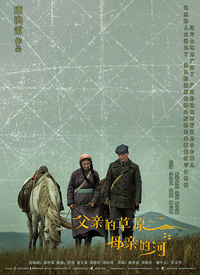 父亲的草原母亲的河 第02集
