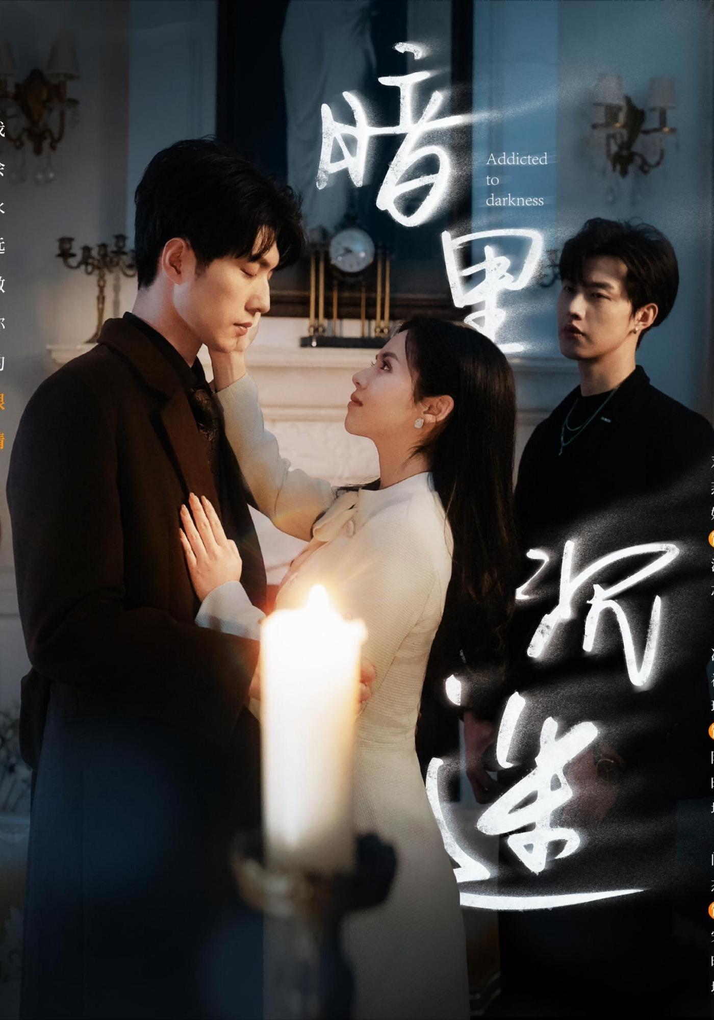 暗里沉迷(全集)