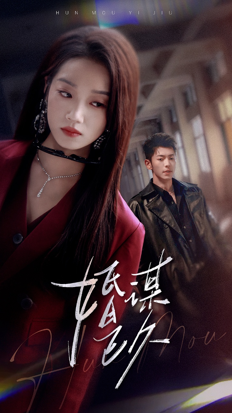 婚谋已久(全集)