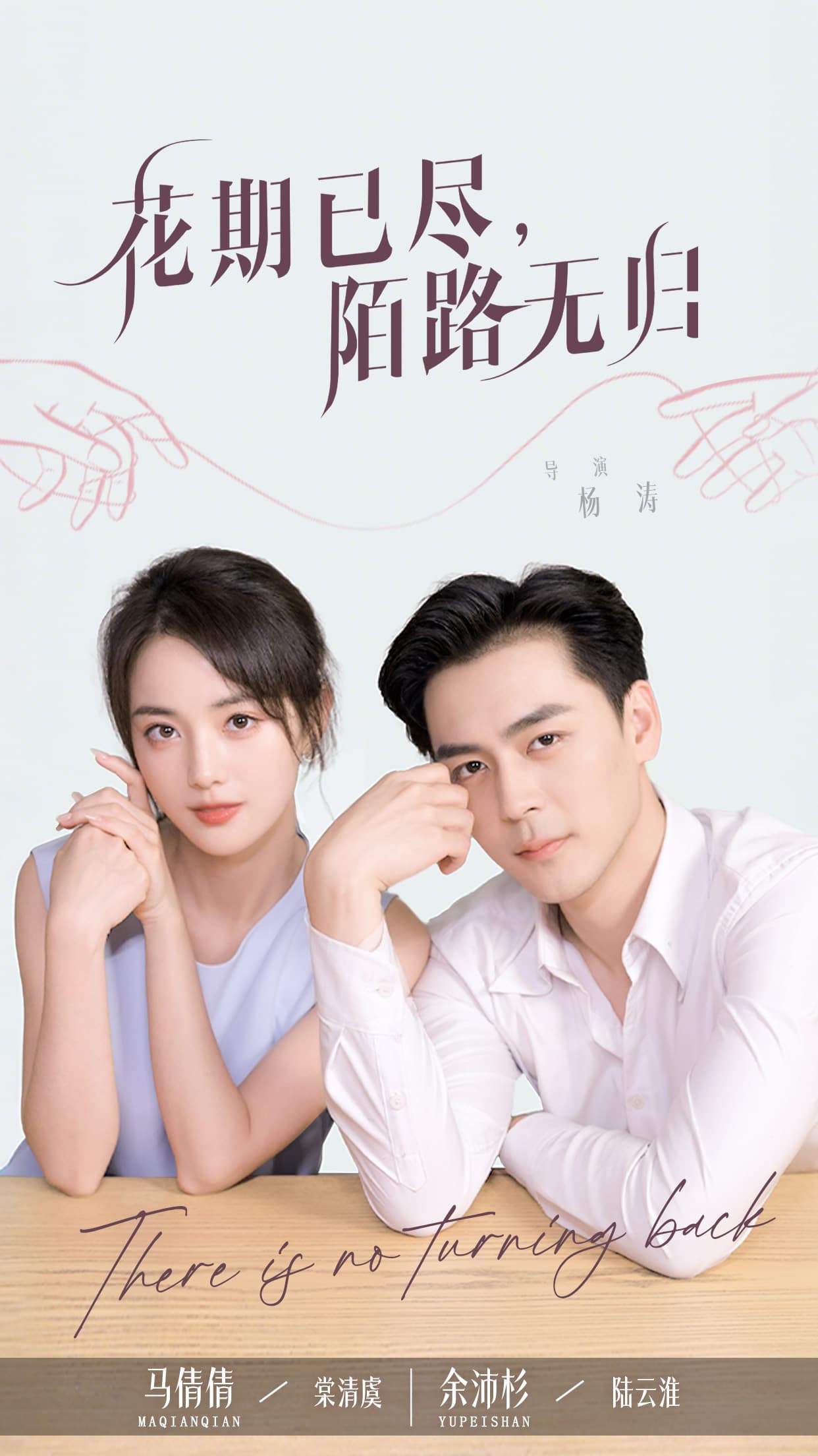 花期已尽陌路无归(全集)