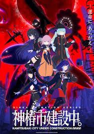 神椿市建设中(全集)