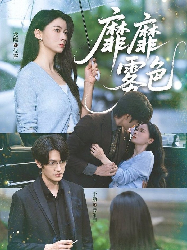 靡靡雾色(全集)