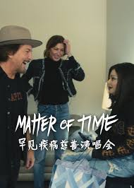 Matter of Time：罕见疾病慈善演唱会