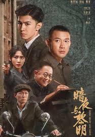 暗夜与黎明 第01集