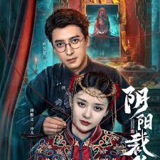 阴阳裁缝(全集)