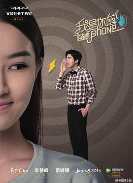 我是你的喋喋phone 第02集(大结局)