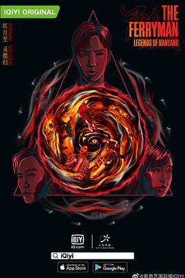 灵魂摆渡·南洋传说 27