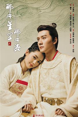 那片星空那片海贰 第02集