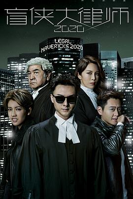 盲侠大律师2020国语 第02集