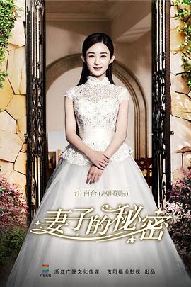 妻子的秘密 第40集