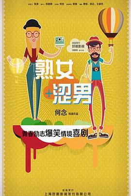 淑女涩男 第01集