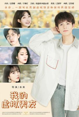 我的虚拟男友 第02集