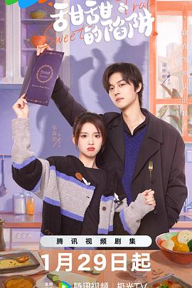 甜甜的陷阱 第01集