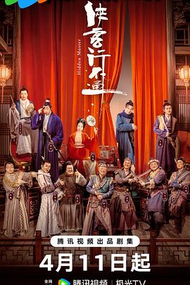 侠客行不通 第06集