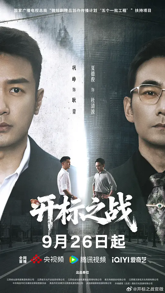 开标之战(全集)