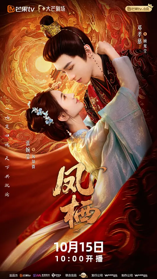 凤栖